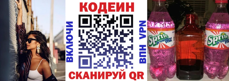 Кодеиновый сироп Lean напиток Lean (лин)  купить   Новосибирск 